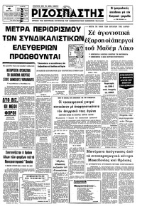 Ριζοσπάστης 18/05/1977 