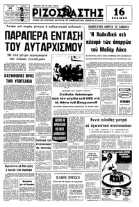 Ριζοσπάστης 22/05/1977 