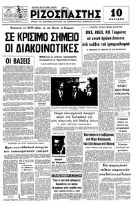 Ριζοσπάστης 27/05/1977 