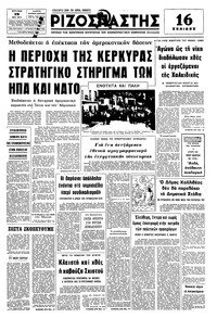 Ριζοσπάστης 29/05/1977 