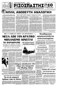 Ριζοσπάστης 01/06/1977 