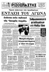 Ριζοσπάστης 08/06/1977 