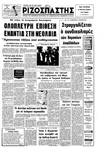 Ριζοσπάστης 11/06/1977 
