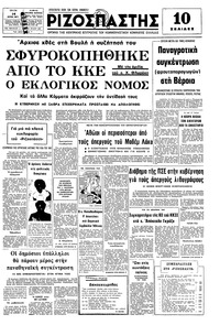Ριζοσπάστης 14/06/1977 