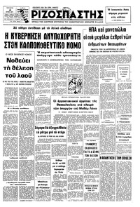 Ριζοσπάστης 15/06/1977 