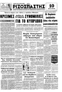 Ριζοσπάστης 16/06/1977 