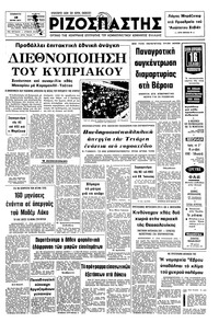 Ριζοσπάστης 18/06/1977 