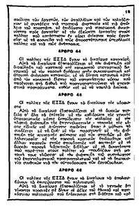 Ριζοσπάστης 19/06/1977