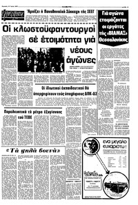 Ριζοσπάστης 19/06/1977