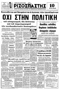 Ριζοσπάστης 22/06/1977 