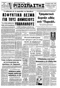 Ριζοσπάστης 24/06/1977 