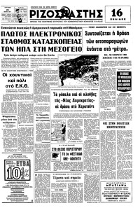 Ριζοσπάστης 26/06/1977 