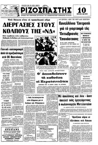 Ριζοσπάστης 28/06/1977 