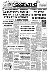 Ριζοσπάστης 01/07/1977 