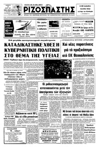 Ριζοσπάστης 02/07/1977 