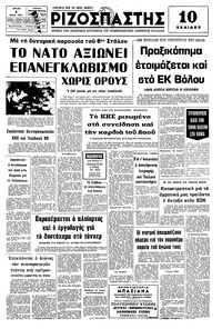 Ριζοσπάστης 05/07/1977 