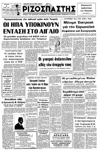 Ριζοσπάστης 06/07/1977 