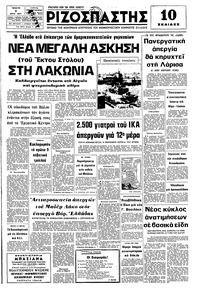 Ριζοσπάστης 07/07/1977 