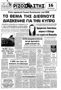 Ριζοσπάστης 10/07/1977 