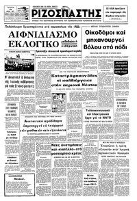 Ριζοσπάστης 13/07/1977 