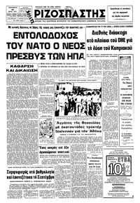 Ριζοσπάστης 15/07/1977 
