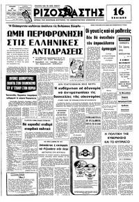Ριζοσπάστης 17/07/1977 