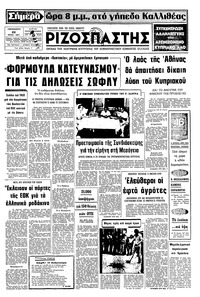 Ριζοσπάστης 22/07/1977 