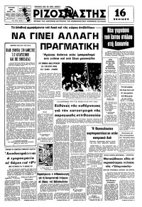 Ριζοσπάστης 24/07/1977 