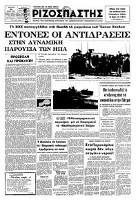 Ριζοσπάστης 27/07/1977 