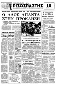 Ριζοσπάστης 28/07/1977 