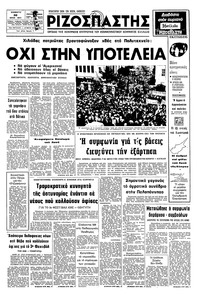 Ριζοσπάστης 30/07/1977 