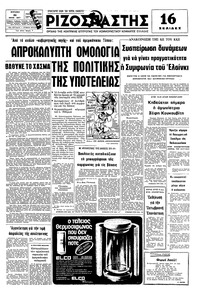 Ριζοσπάστης 31/07/1977 