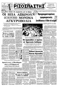 Ριζοσπάστης 02/08/1977 