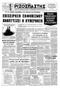 Ριζοσπάστης 03/08/1977 