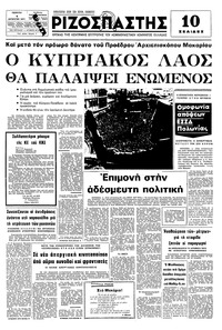 Ριζοσπάστης 04/08/1977 