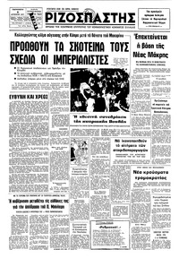 Ριζοσπάστης 05/08/1977 