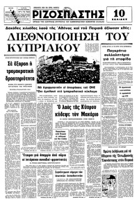 Ριζοσπάστης 09/08/1977 