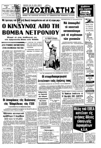 Ριζοσπάστης 13/08/1977 