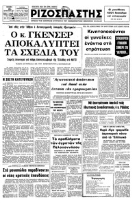 Ριζοσπάστης 18/08/1977 
