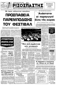 Ριζοσπάστης 19/08/1977 