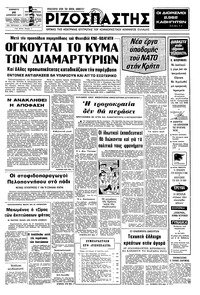 Ριζοσπάστης 20/08/1977 