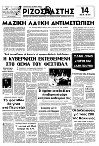 Ριζοσπάστης 21/08/1977 