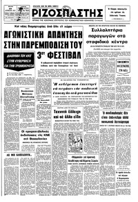 Ριζοσπάστης 23/08/1977 