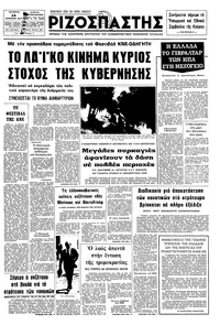 Ριζοσπάστης 24/08/1977 