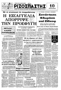 Ριζοσπάστης 25/08/1977 