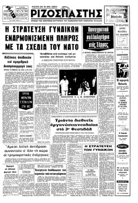 Ριζοσπάστης 27/08/1977 