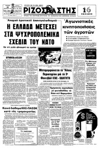 Ριζοσπάστης 28/08/1977 