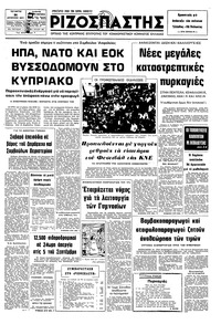 Ριζοσπάστης 31/08/1977 