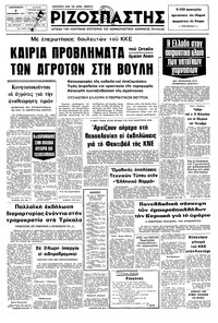 Ριζοσπάστης 02/09/1977 