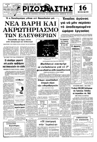 Ριζοσπάστης 04/09/1977 